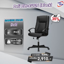 เก้าอี้สำนักงาน Deli DLI-E4514 (Black) เก้าอี้ผู้บริหาร สามารถออกใบกำกับภาษีได้