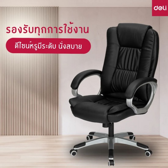 เก้าอี้สำนักงาน Deli DLI-E4524 (Black) เก้าอี้ผู้บริหาร สามารถออกใบกำกับภาษีได้