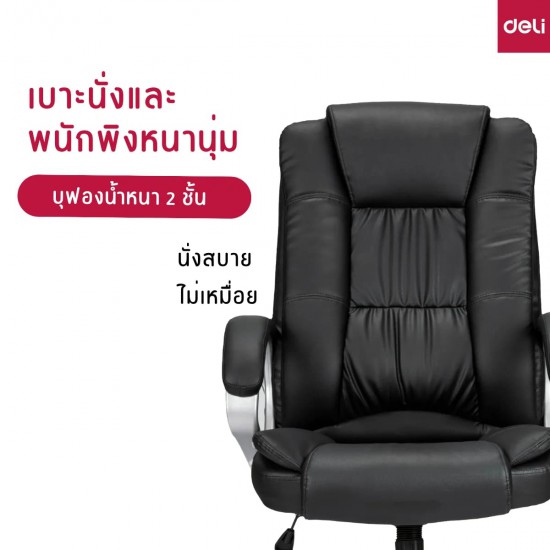 เก้าอี้สำนักงาน Deli DLI-E4524 (Black) เก้าอี้ผู้บริหาร สามารถออกใบกำกับภาษีได้