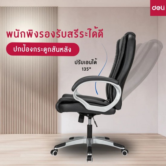 เก้าอี้สำนักงาน Deli DLI-E4524 (Black) เก้าอี้ผู้บริหาร สามารถออกใบกำกับภาษีได้