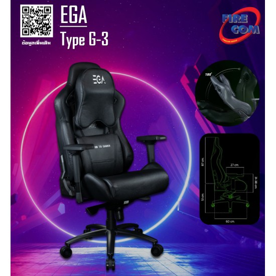 Gaming Chair (เก้าอี้เกมมิ่ง) EGA Type G-3 Black Gaming Chair (EGA Type G-3 Black,22212)