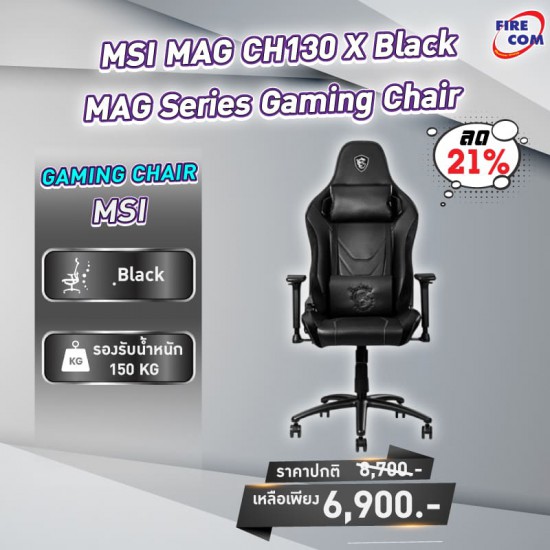 Gaming Chair (เก้าอี้เกมมิ่ง) MSI MAG CH130 X Black MAG Series Gaming Chair