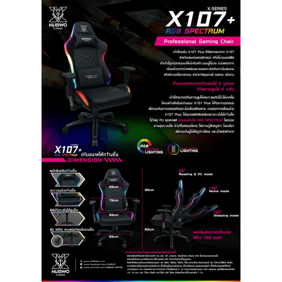 เก้าอี้คอมพิวเตอร์ Nubwo X107+ Black RGB Spectrum Professional Gaming Chair (23229,NBCH-X107+) (ขาเหล็ก) สามารถออกใบกำกับภาษีได้