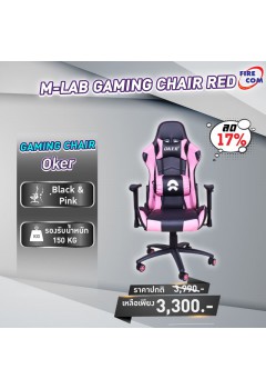 เก้าอี้คอมพิวเตอร์ Oker GAMING CHAIR  X9008 (ดำ/ชมพู) สามารถออกใบกำกับภาษีได้