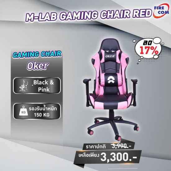 เก้าอี้คอมพิวเตอร์ Oker GAMING CHAIR  X9008 (ดำ/ชมพู) สามารถออกใบกำกับภาษีได้