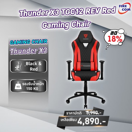 เก้าอี้คอมพิวเตอร์ Thunder X3 TGC12 REV Red Gaming Chair สามารถออกใบกำกับภาษีได้