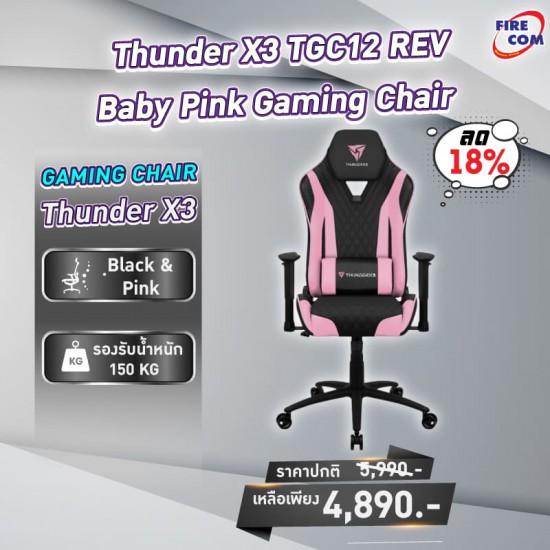 เก้าอี้คอมพิวเตอร์ Thunder X3 TGC12 REV Baby Pink Gaming Chair สามารถออกใบกำกับภาษีได้