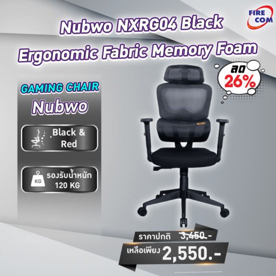 เก้าอี้คอมพิวเตอร์ Nubwo NXRG04 Black Ergonomic Fabric Memory Foam สามารถออกใบกำกับภาษีได้