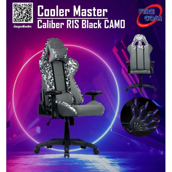 Gaming Chair (เก้าอี้เกมมิ่ง) Cooler Master Caliber R1S Black CAMO Special Edition (CMI-GCR1S-BKC)