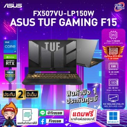 โน๊ตบุ๊ค Notebook Asus TUF Gaming F15 FX507VU-LP150W (Mecha Gray) ลงโปรแกรมพร้อมใช้งาน/สามารถออกใบกำกับภาษีได้