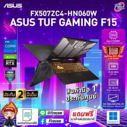 โน๊ตบุ๊ค Notebook Asus TUF Gaming F15 FX507ZC4-HN060W (Mecha Gray) ลงโปรแกรมพร้อมใช้งาน/สามารถออกใบกำกับภาษีได้