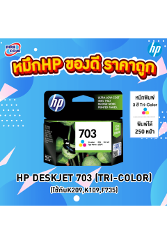 INK CARTRIDGE HP DESKJET 703 (TRI-COLOR) CD888AA