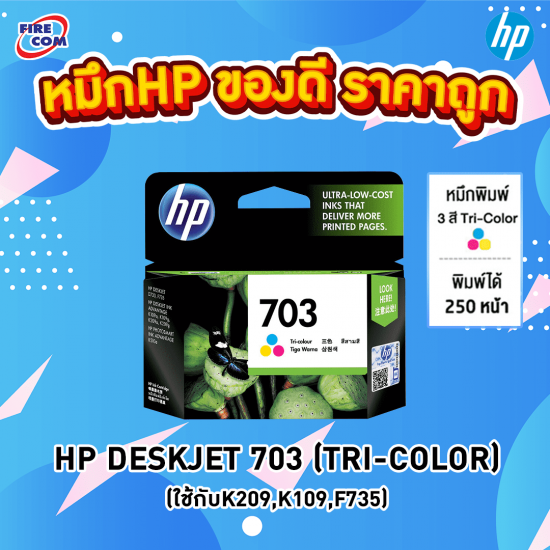 INK CARTRIDGE HP DESKJET 703 (TRI-COLOR) CD888AA